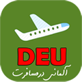 آلمانی در سفر