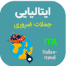 ایتالیایی در سفر