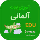 یادگیری لغات آلمانی
